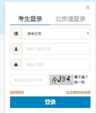 2020年8北京市东城区成人自考准考证打印系统入口