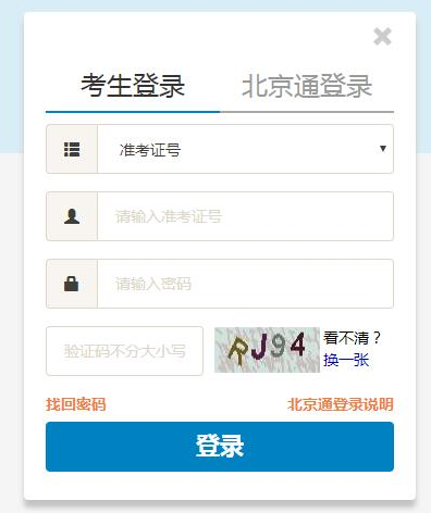 北京市崇文区8月成人自考座位通知单打印官网入口