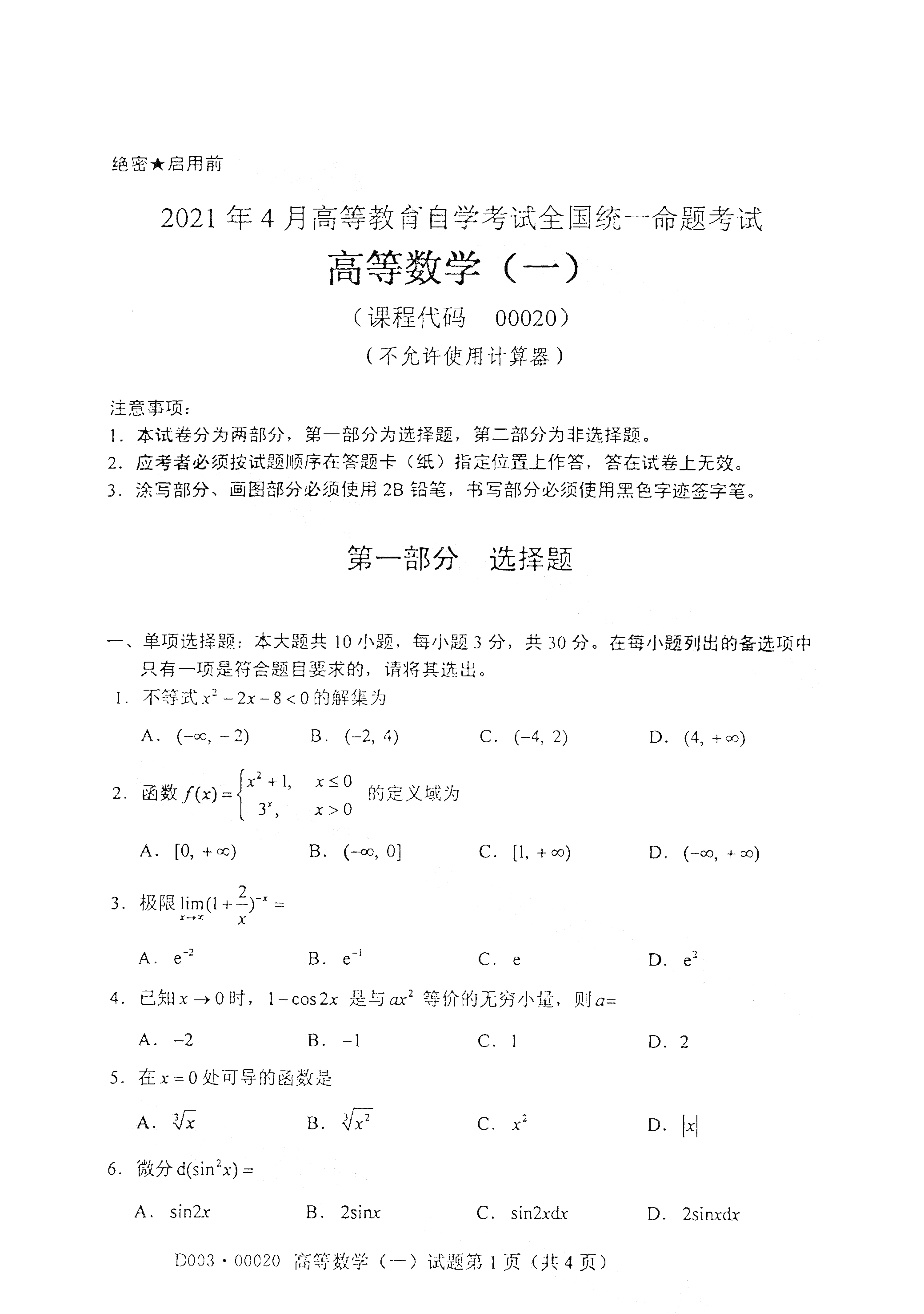 2021年4月北京自考00020 高等数学(一)真题试卷