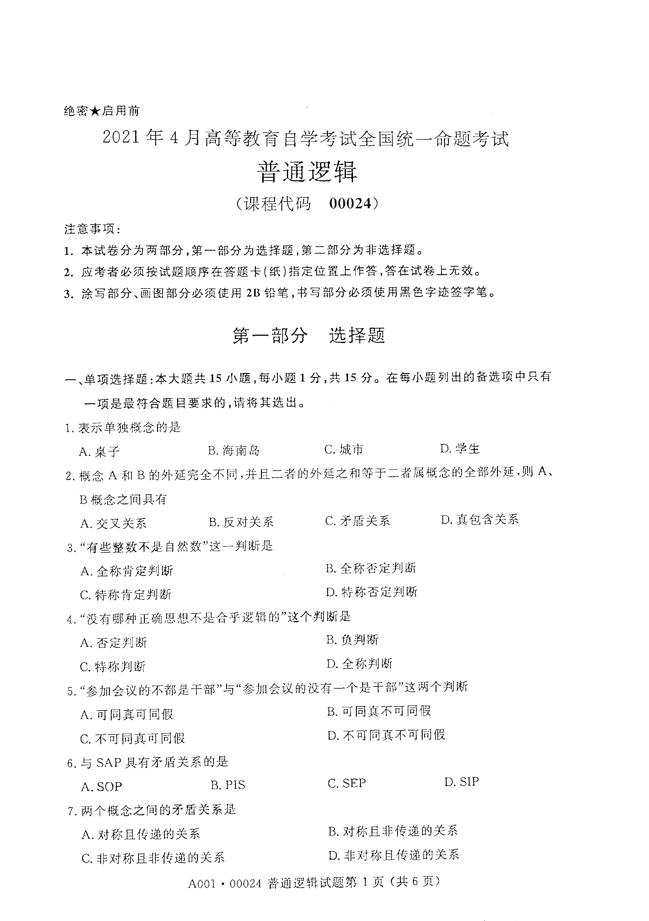 2021年4月北京自考00009 政治经济学(财经类)真题试卷