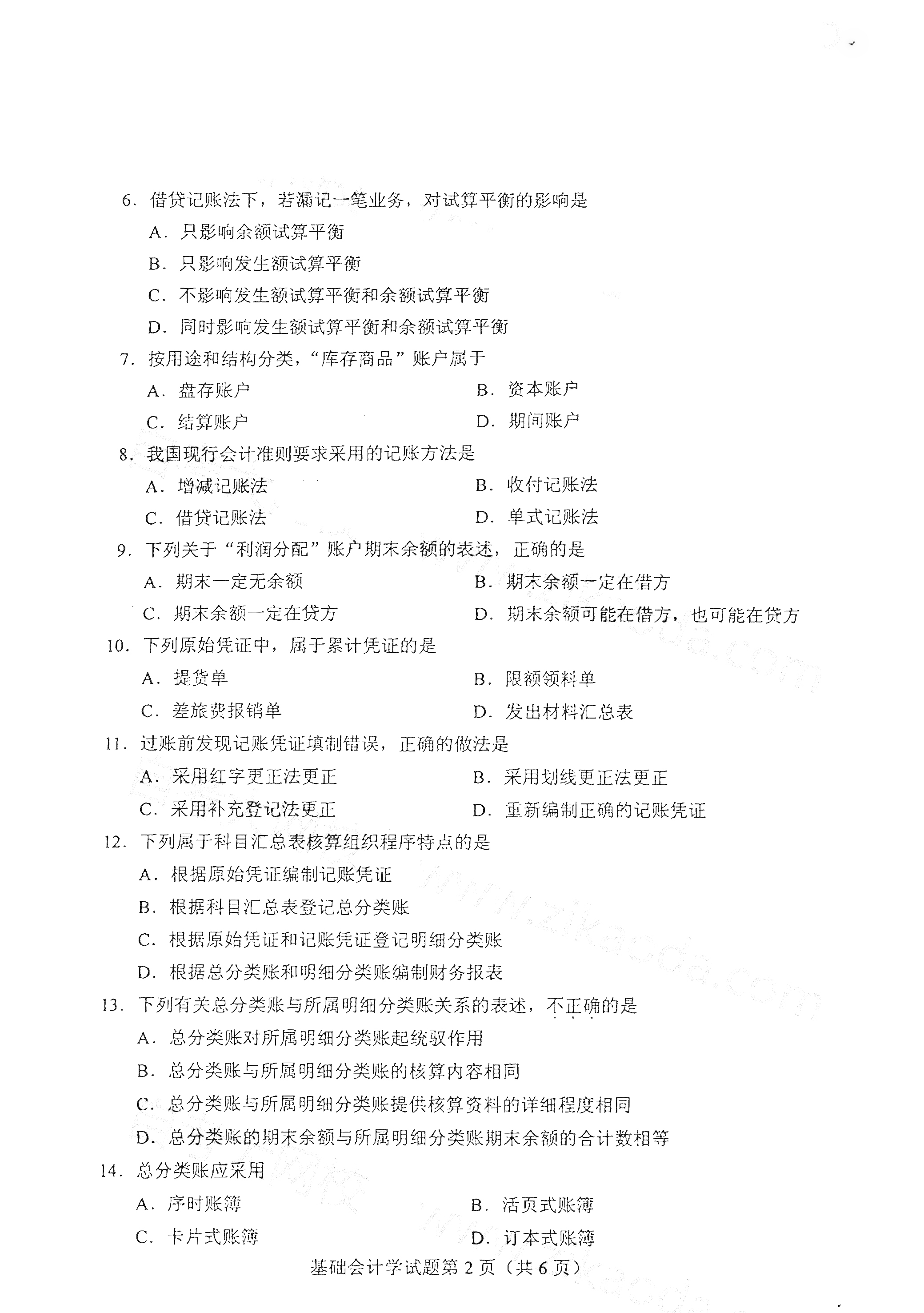 2021年4月北京自考00041基础会计学真题试卷2