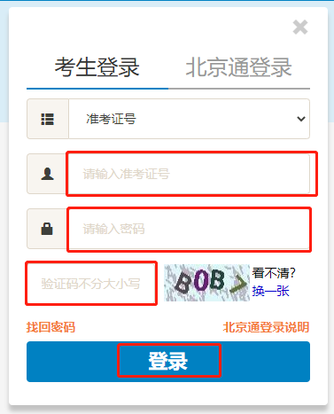 北京网上自考报名流程