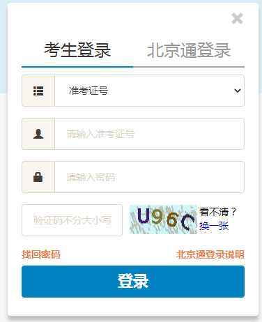 2022年4月北京自考本科报名入口网址