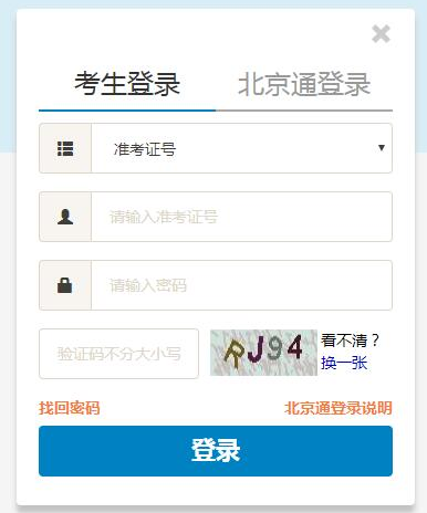 2020年8月北京自考准考证打印入口